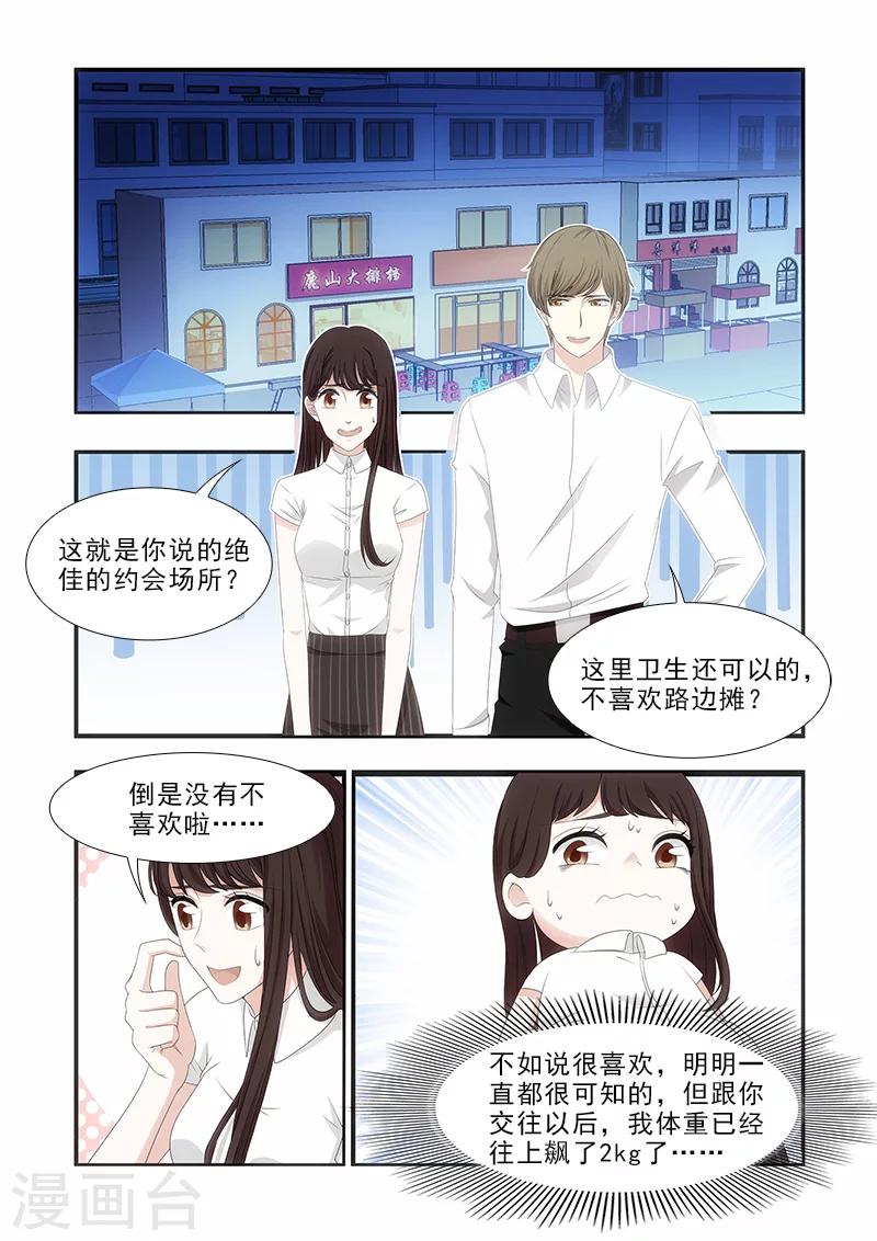 我不是你的宠物英语漫画,第37话2图