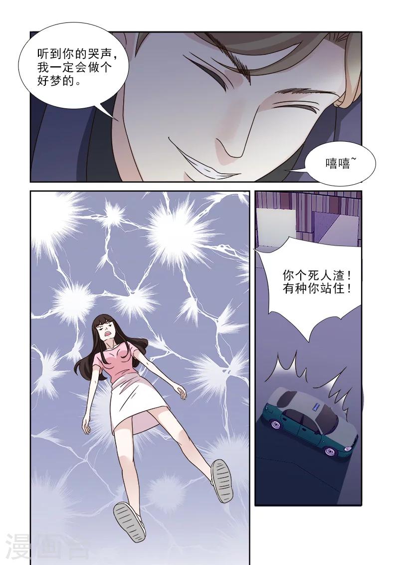 我不是你的人漫画,第8话1图