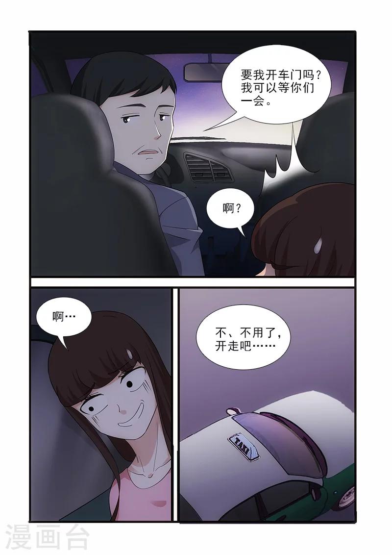 我不是你的人漫画,第8话2图