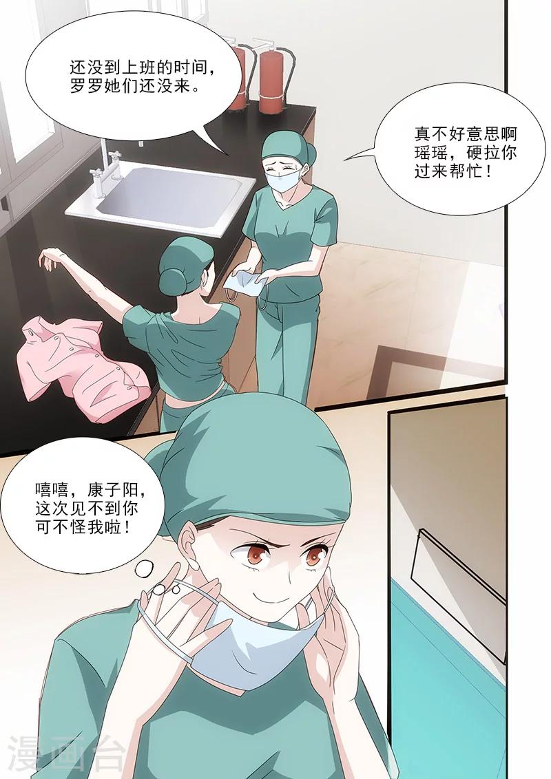 我不是你养的宠物图片漫画,第11话1图