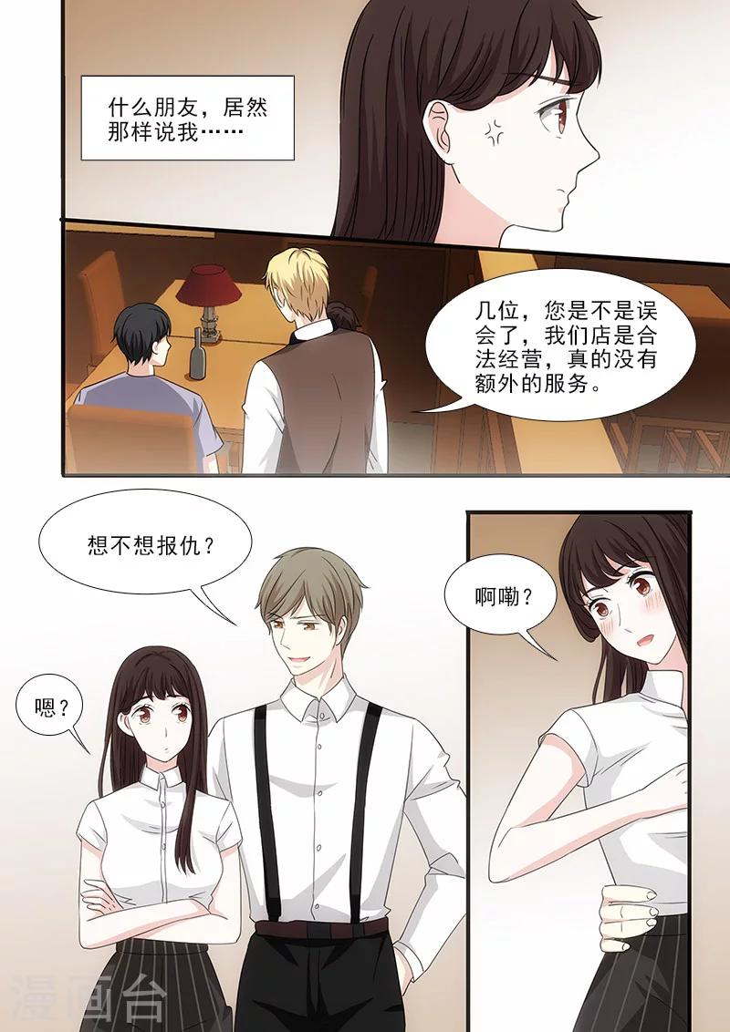 我不是你的宠物漫画,第36话1图