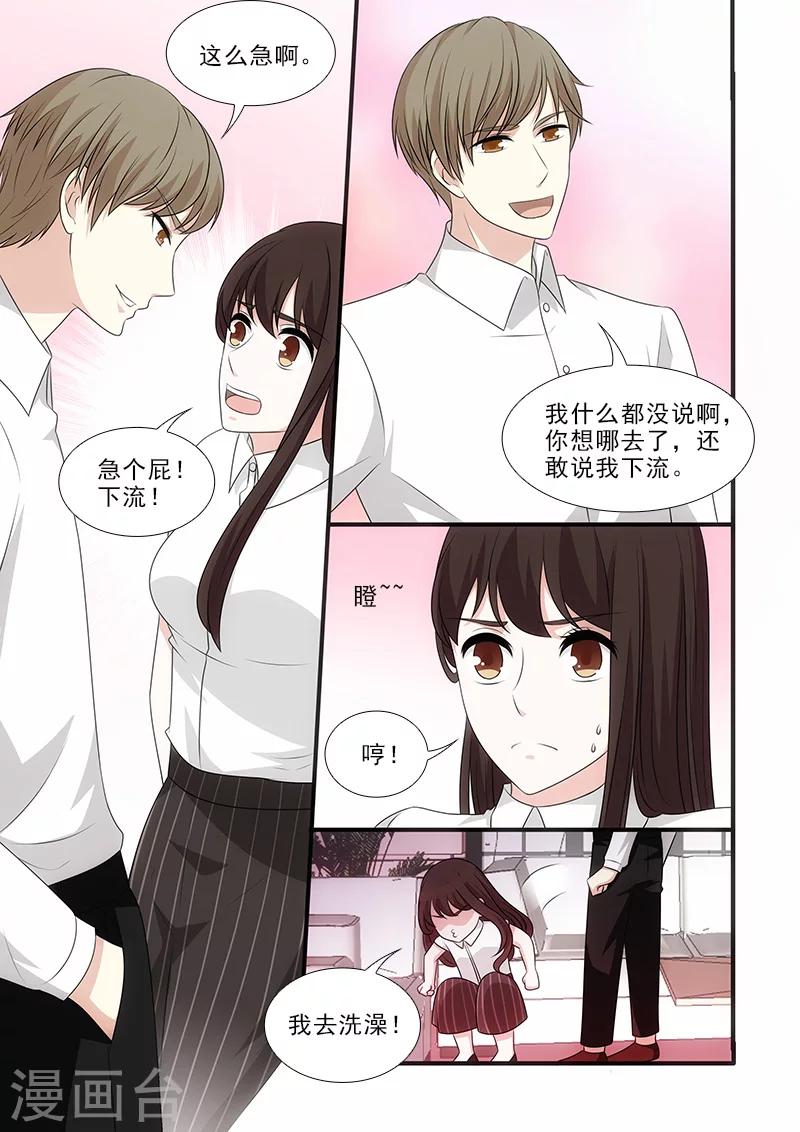 我不是你的宠物漫画,第38话1图