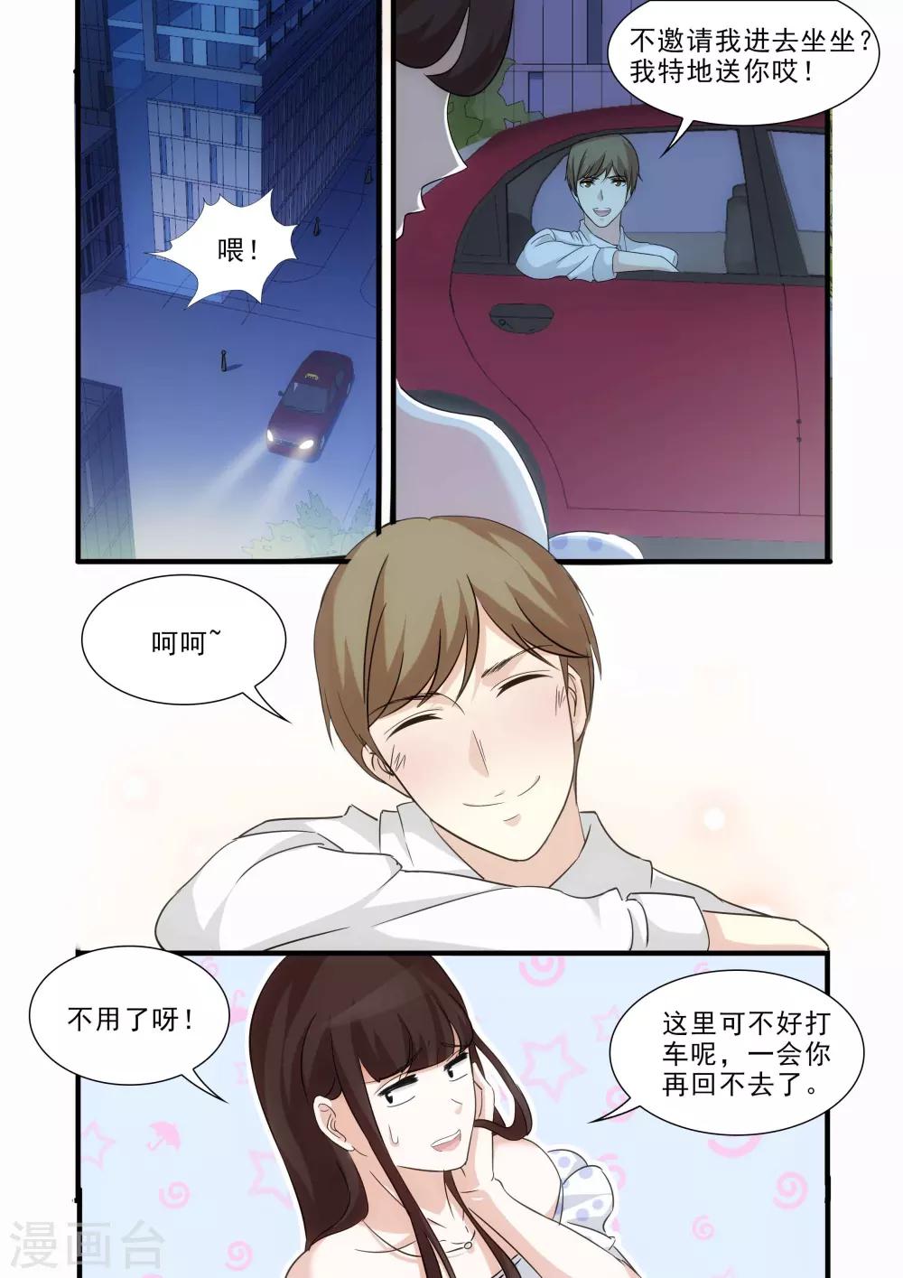 我不是你的宠物漫画,第17话1图