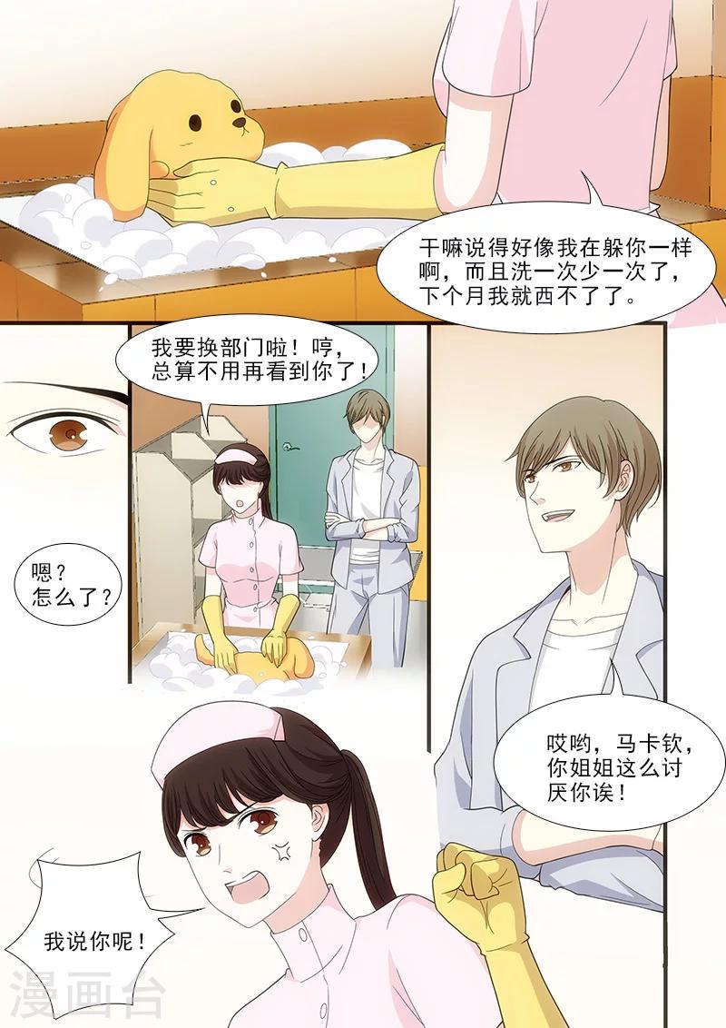 我不是你的宠物漫画,第25话1图