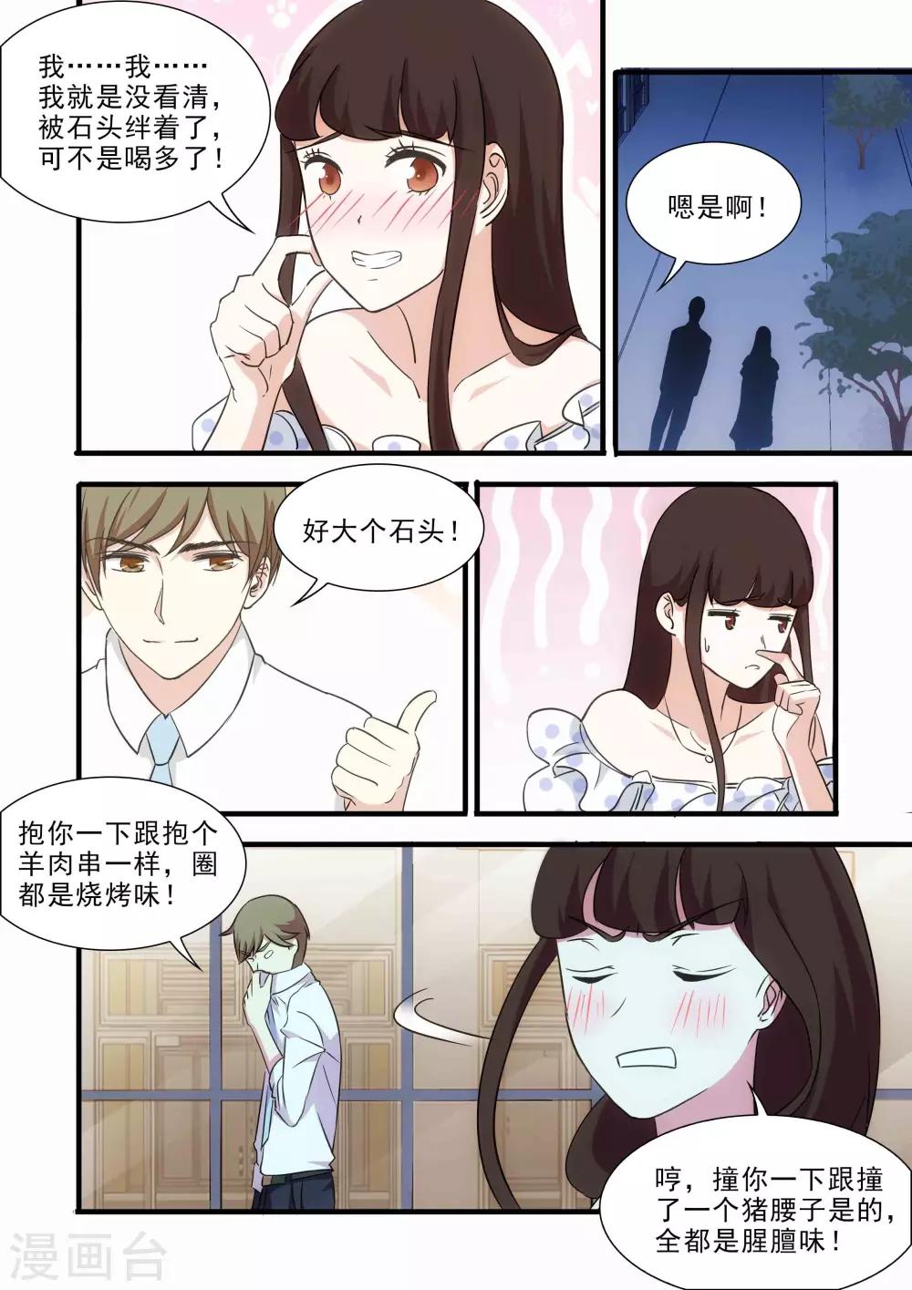 我不是你的宝贝汪小雌漫画,第16话2图