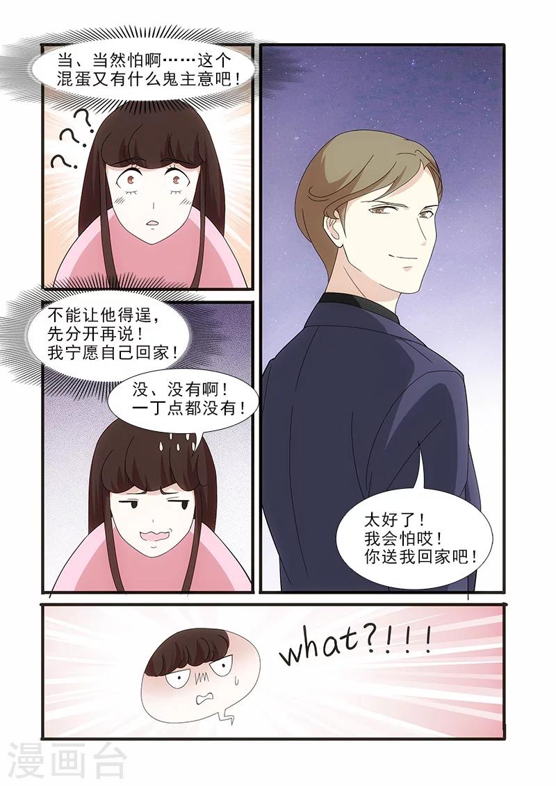 我不是你的人漫画,第7话2图