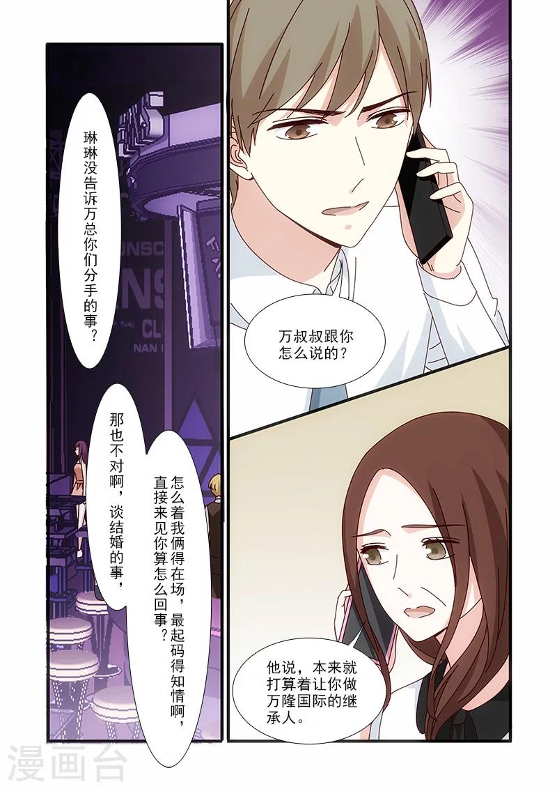 我不是你的宠物猫电视剧漫画,第58话1图