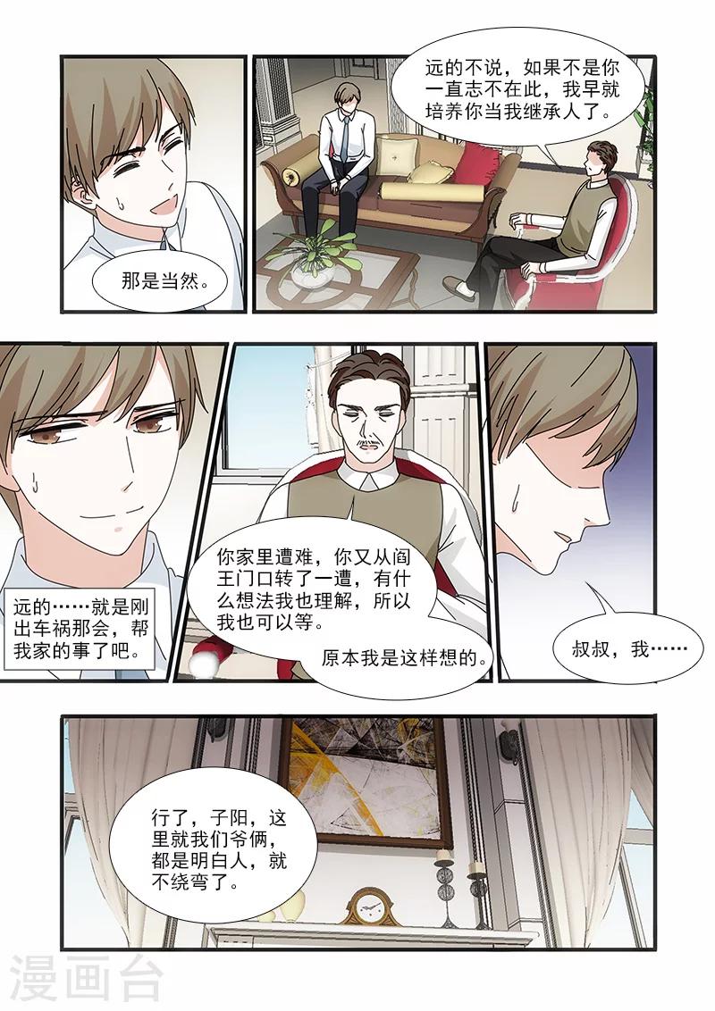 我不是你的宠物漫画,第59话2图