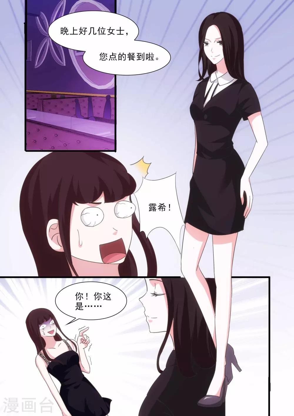 我不是你养的宠物漫画,第17话2图