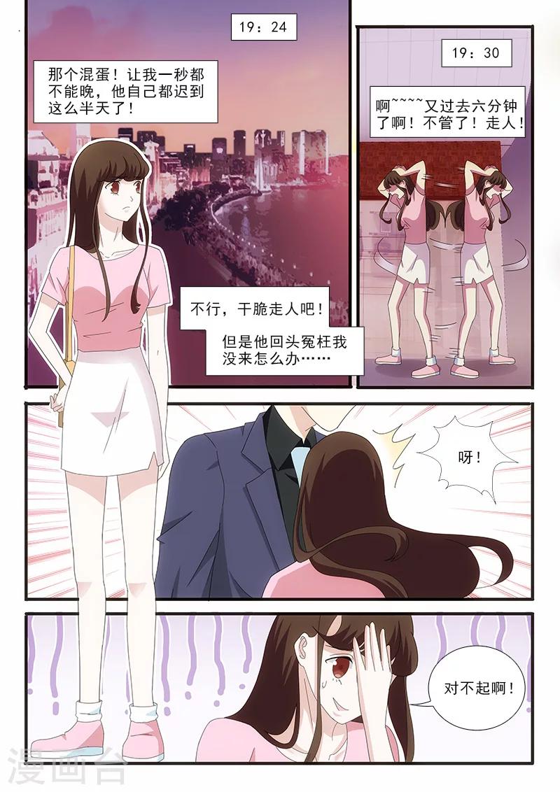 我不是你的朋友漫画,第3话2图