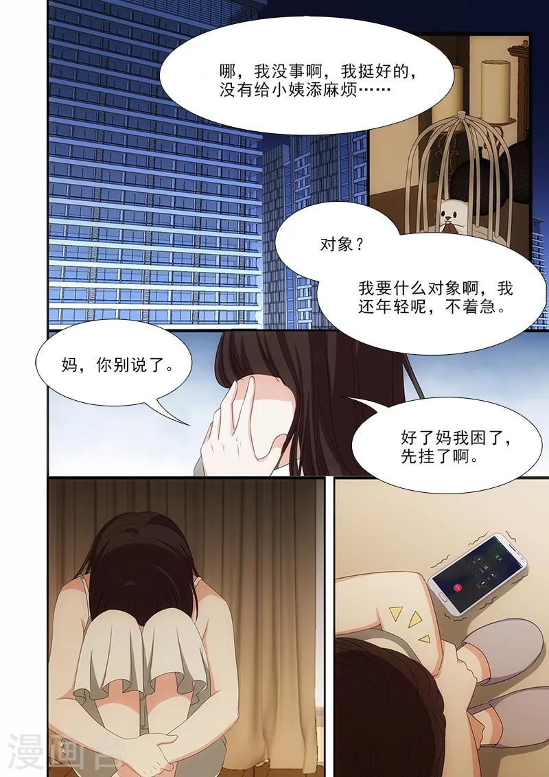 我不是你的宠物漫画,第32话2图