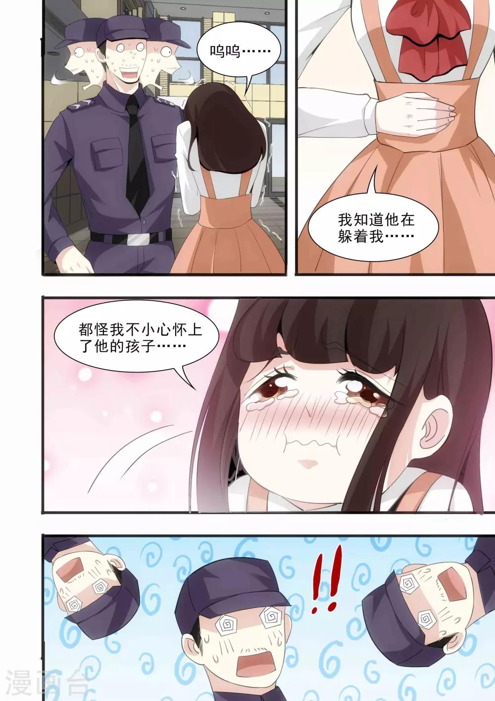 我不是你的宋东野歌词漫画,第21话2图