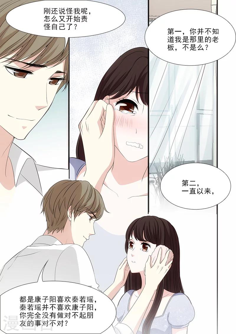 我不是你的邻居网页版漫画,第31话1图