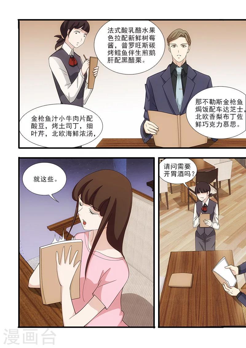 我不是你的宠物免费阅读漫画,第4话2图