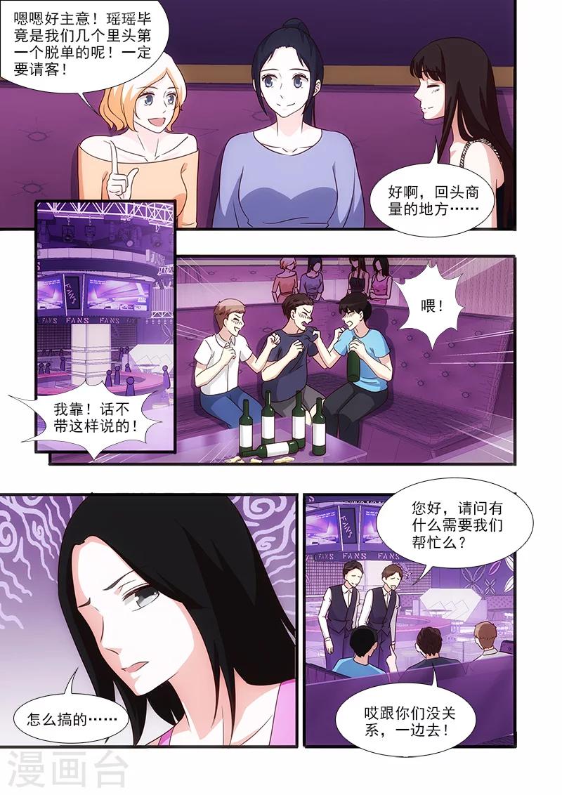 我不是你的月亮漫画,第50话1图