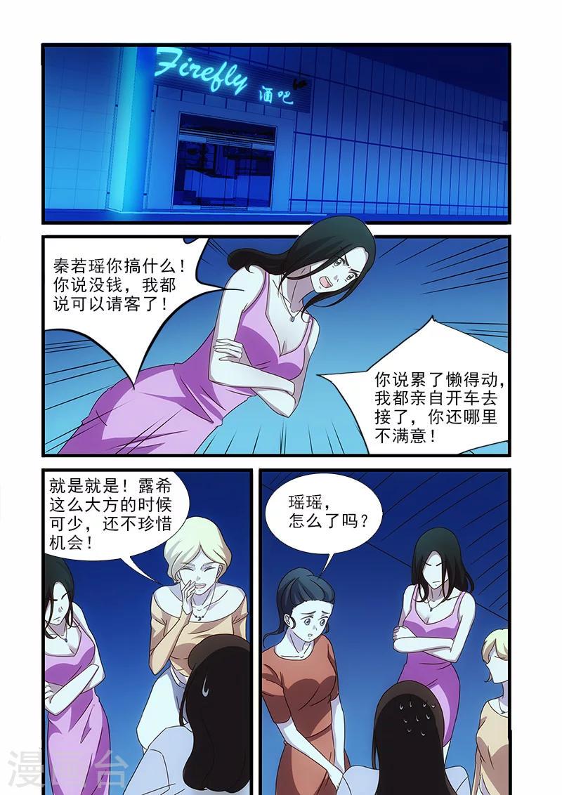 我不是你的宠物漫画,第9话1图