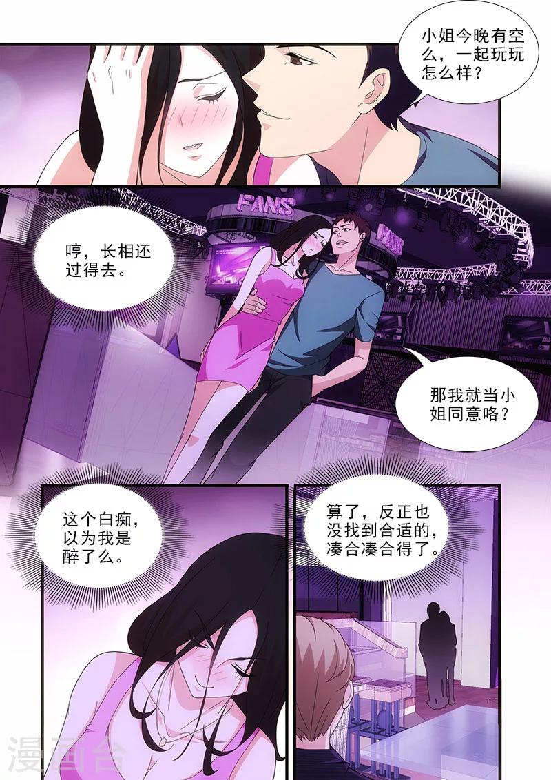 我不是你的宠物漫画,第9话1图