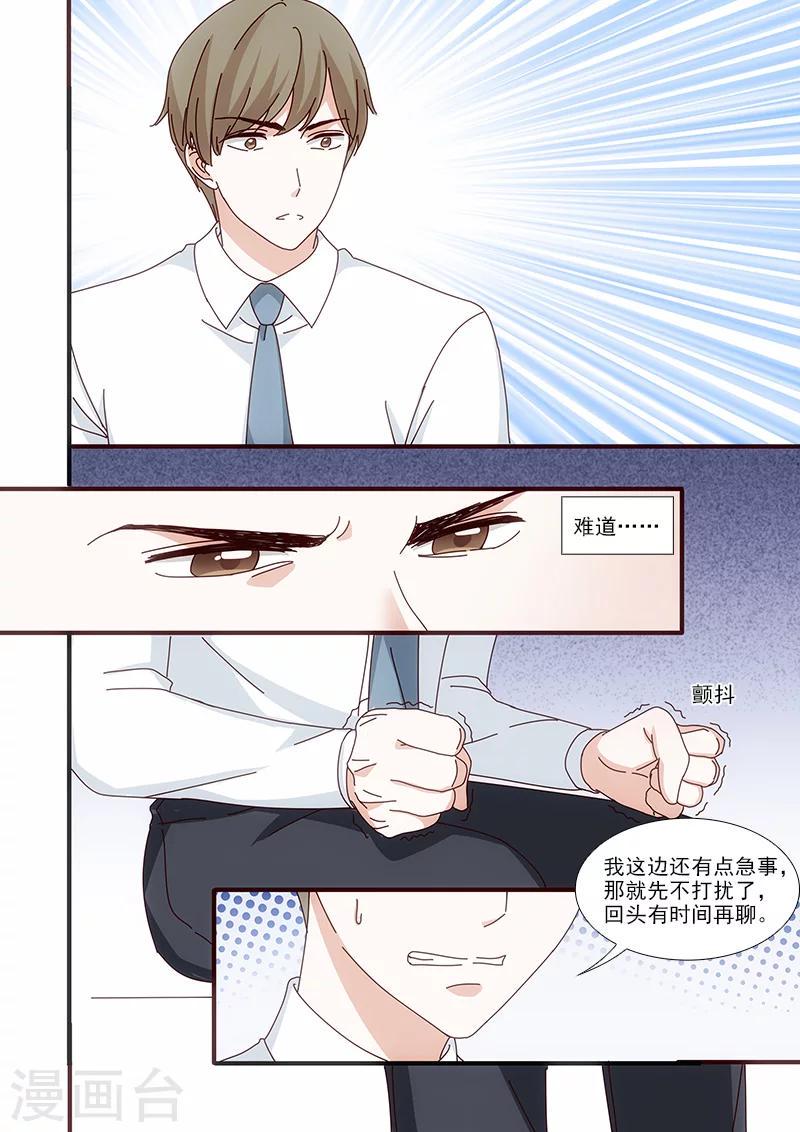 我不是你的宠物漫画,第60话1图