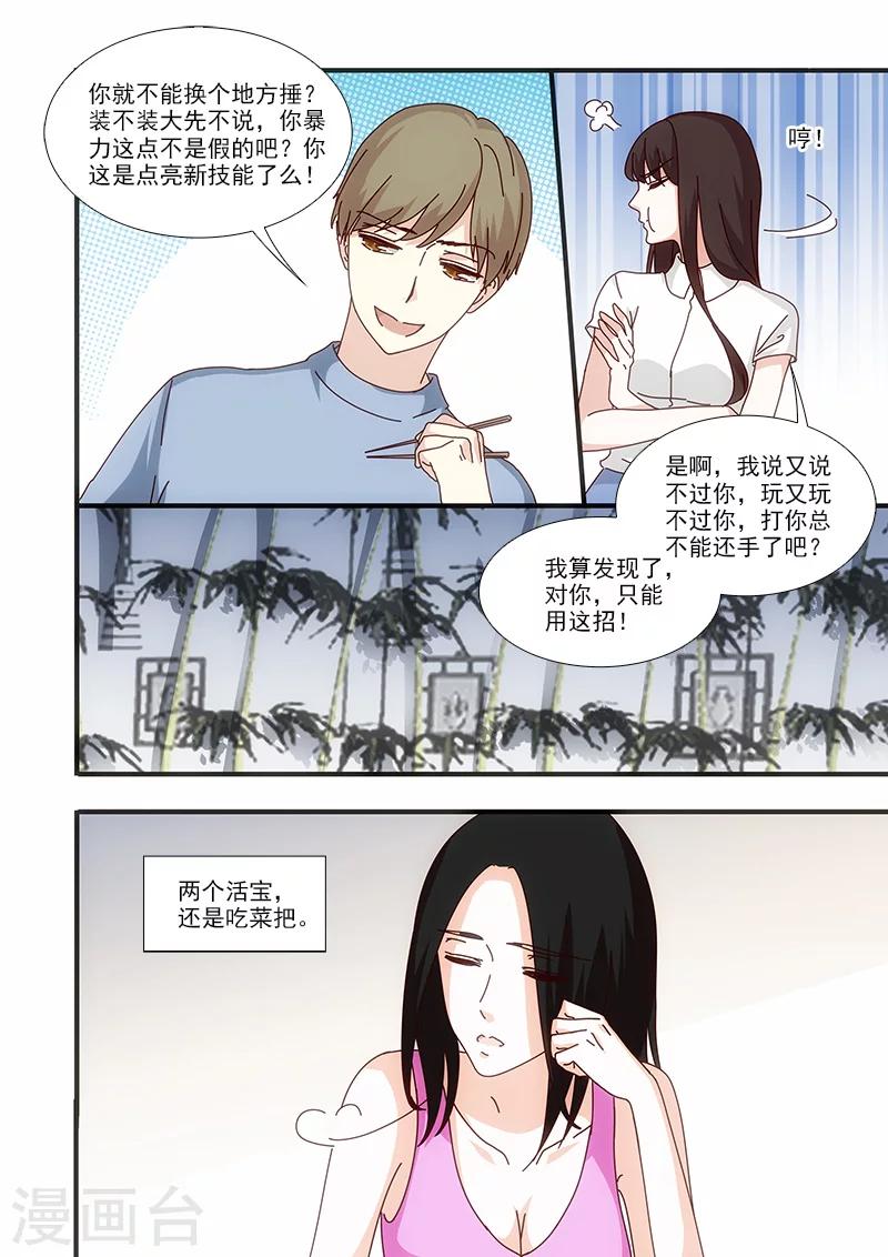 我不是你养的宠物图片漫画,第54话2图