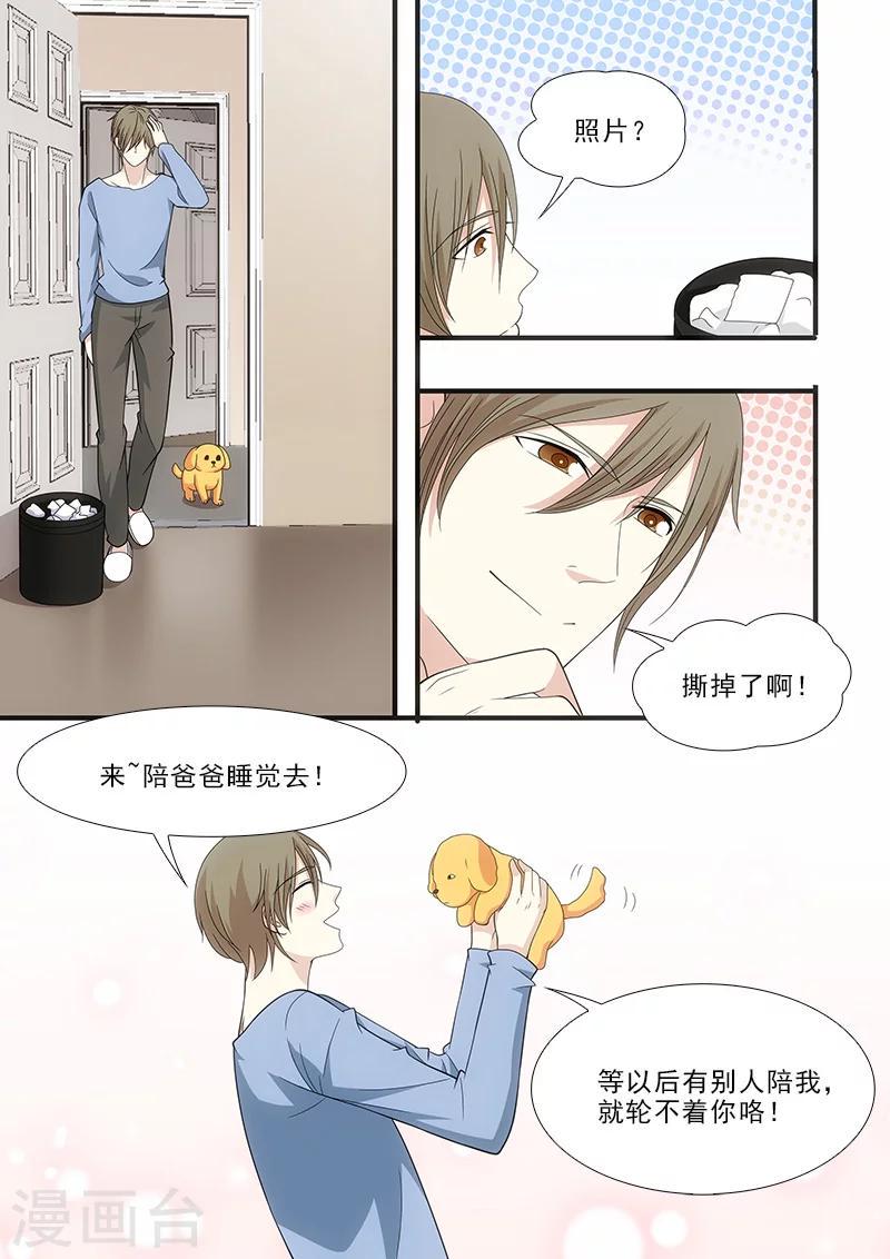 我不是你的宠物全集漫画漫画,第24话1图