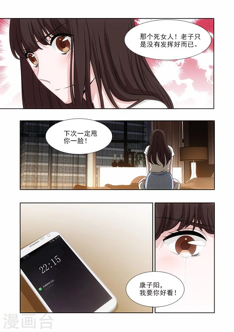 我不是你的宠物漫画,第44话2图