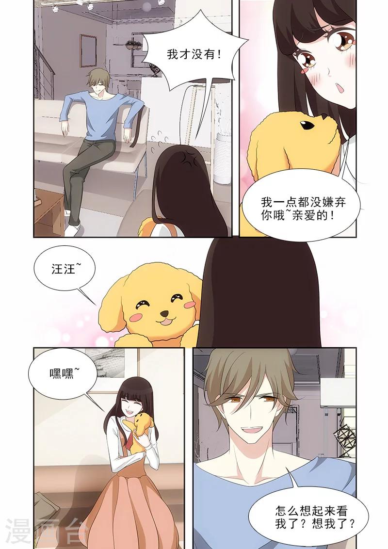 我不是你的唯一完整版歌曲漫画,第22话2图