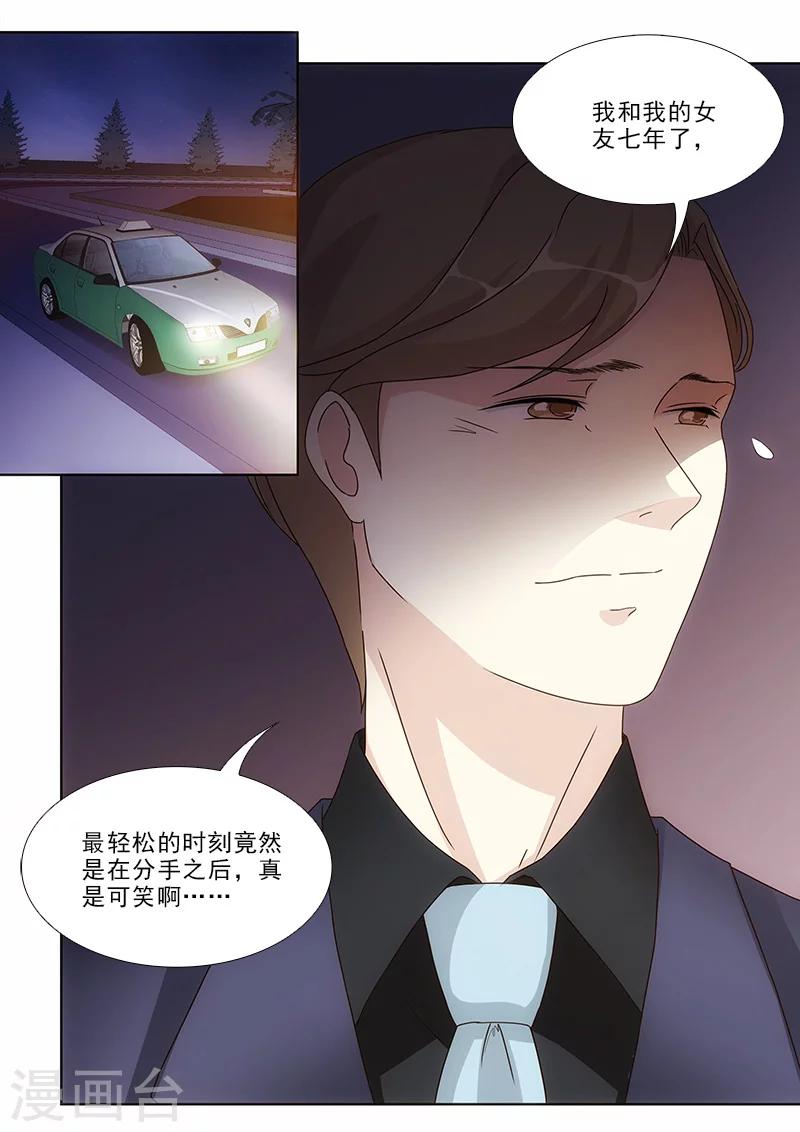 我不是你的宠物漫画在线免费阅读漫画,第7话1图