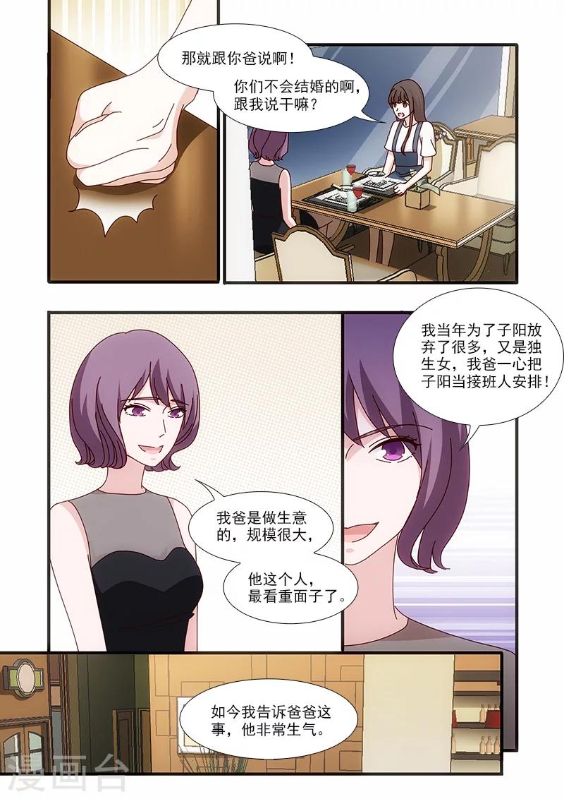 我不是你的宿敌漫画,第57话1图