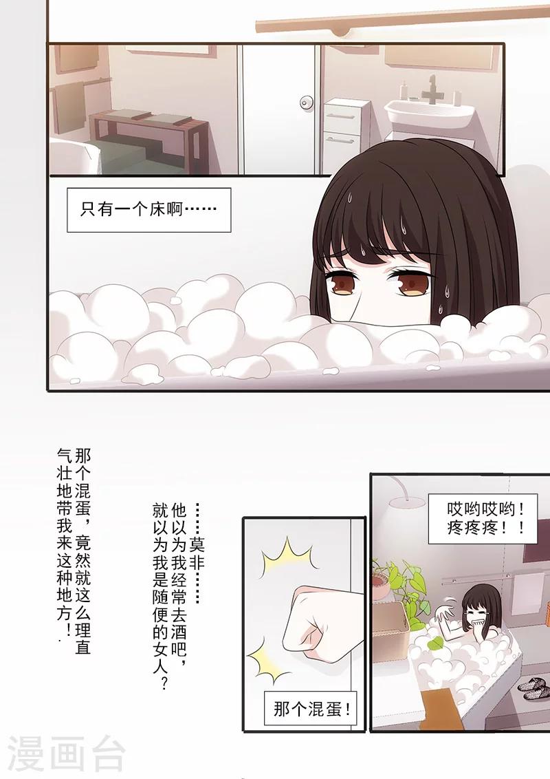 我不是你的宠物漫画,第38话2图