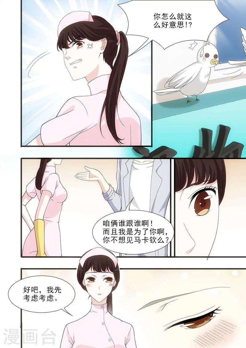 我不是你的宠物漫画,第25话2图