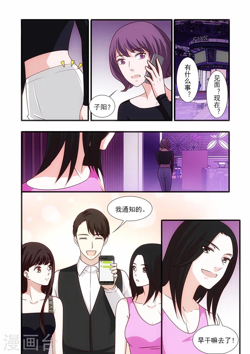 我不是你的宠物漫画,第52话2图