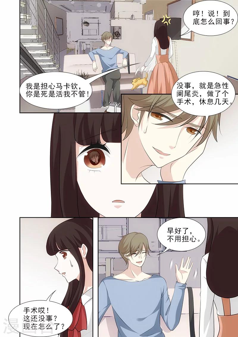 我不是你的唯一完整版歌曲漫画,第22话2图