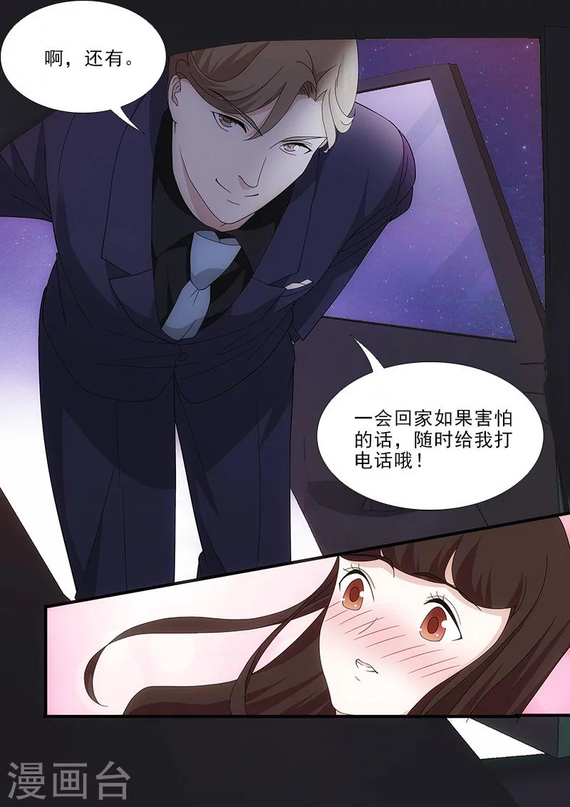 我不是你的宠物免费阅读漫画,第8话2图