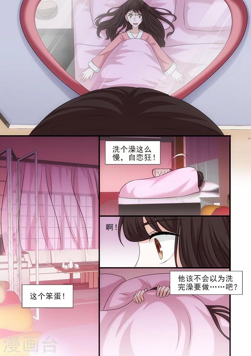 我不是你的宿敌漫画,第39话1图