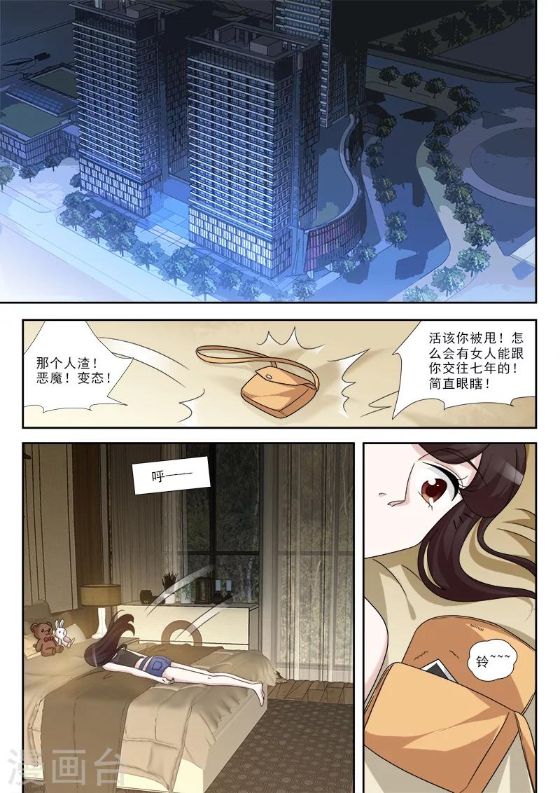 我不是你的格桑花漫画,第2话2图