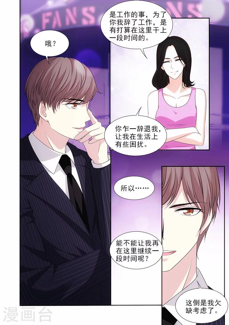 我不是你的宠物漫画,第34话2图