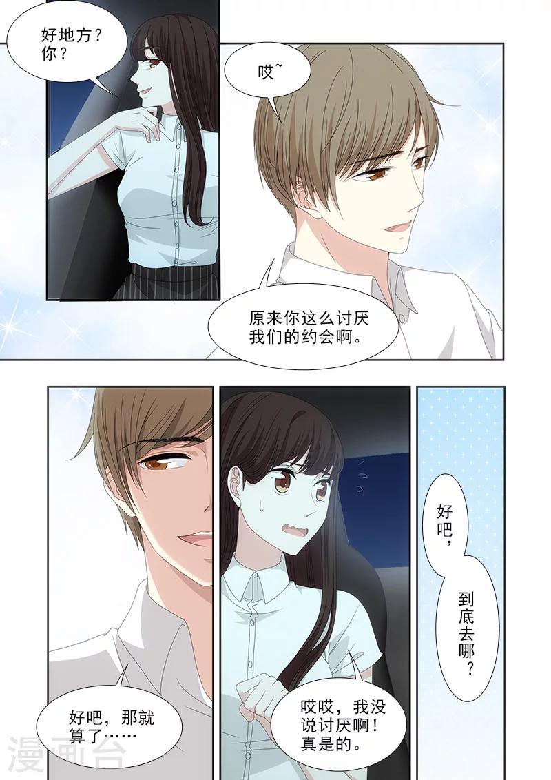 我不是你的宠物英语漫画,第37话1图