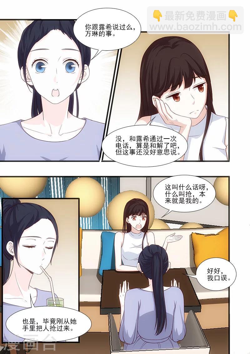 我不是你的宿敌遗憾是你的宿命漫画,第49话1图