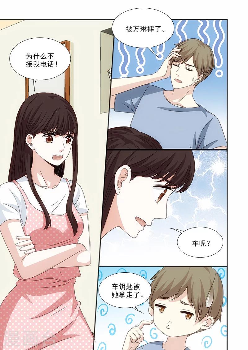 我不是你的宠物你这个疯子漫画,第45话1图