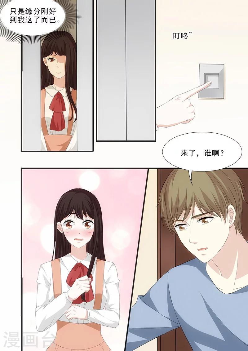 我不是你的宠物漫画,第33话2图