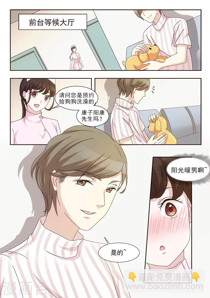 我不是你的唯一歌词漫画,第1话2图