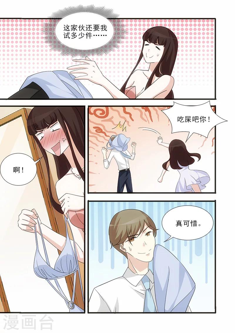 我不是宠物hp漫画,第14话1图