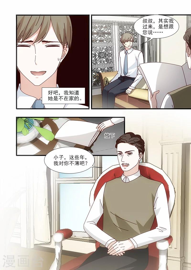 我不是你的宠物漫画,第59话1图