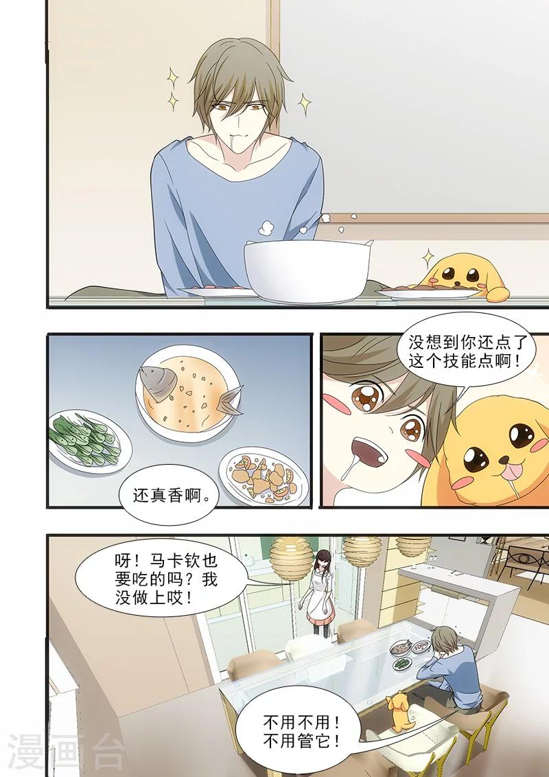 我不是你的宠物漫画,第23话2图