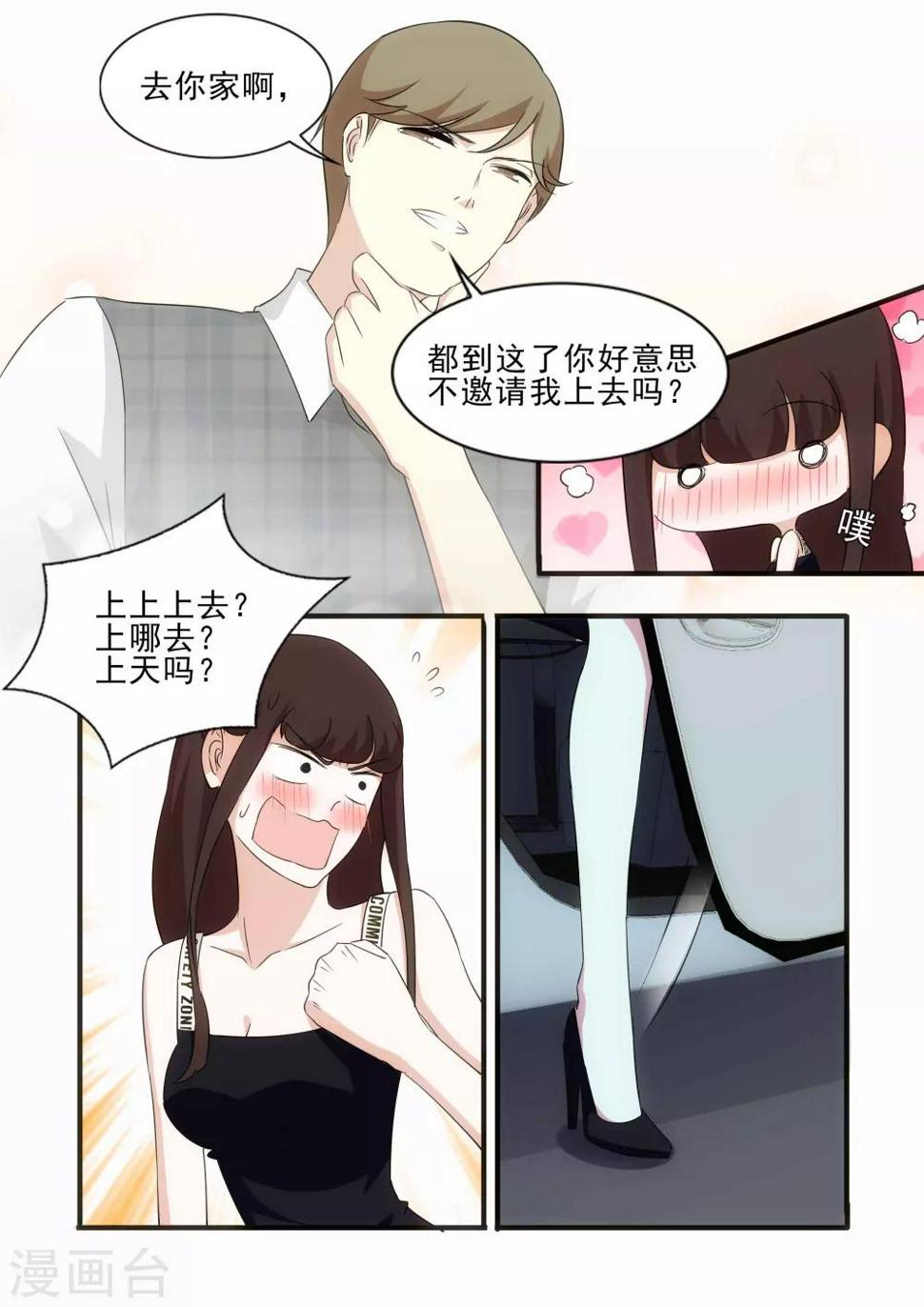 我不是你的宠物漫画在线免费阅读漫画,第19话2图