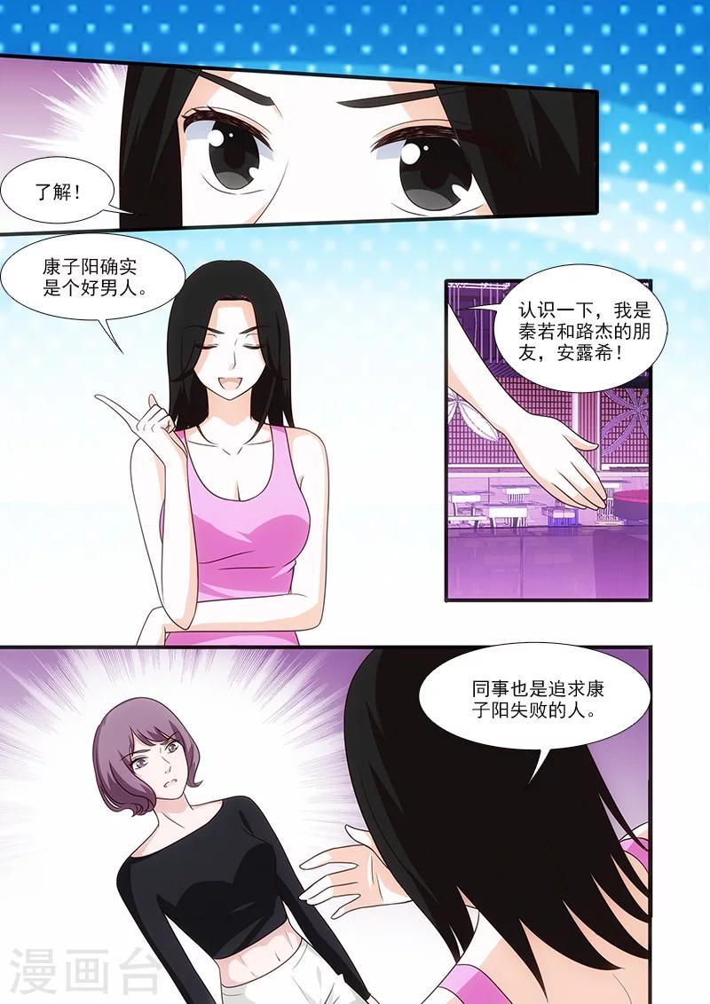 我不是你的宠物漫画,第52话1图