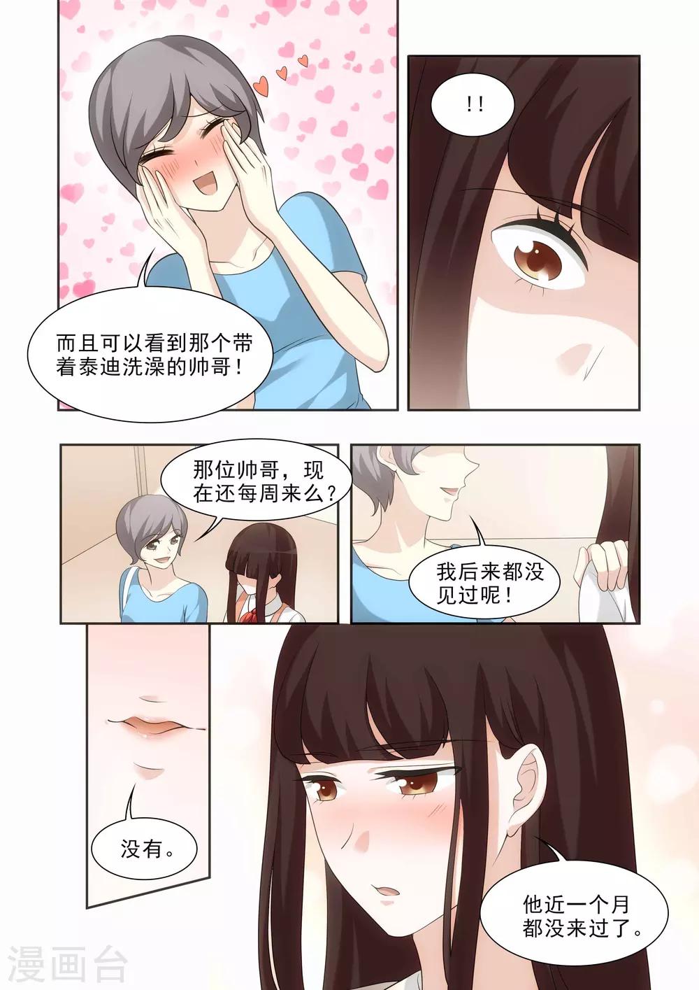 我不是你的宠物漫画,第20话2图