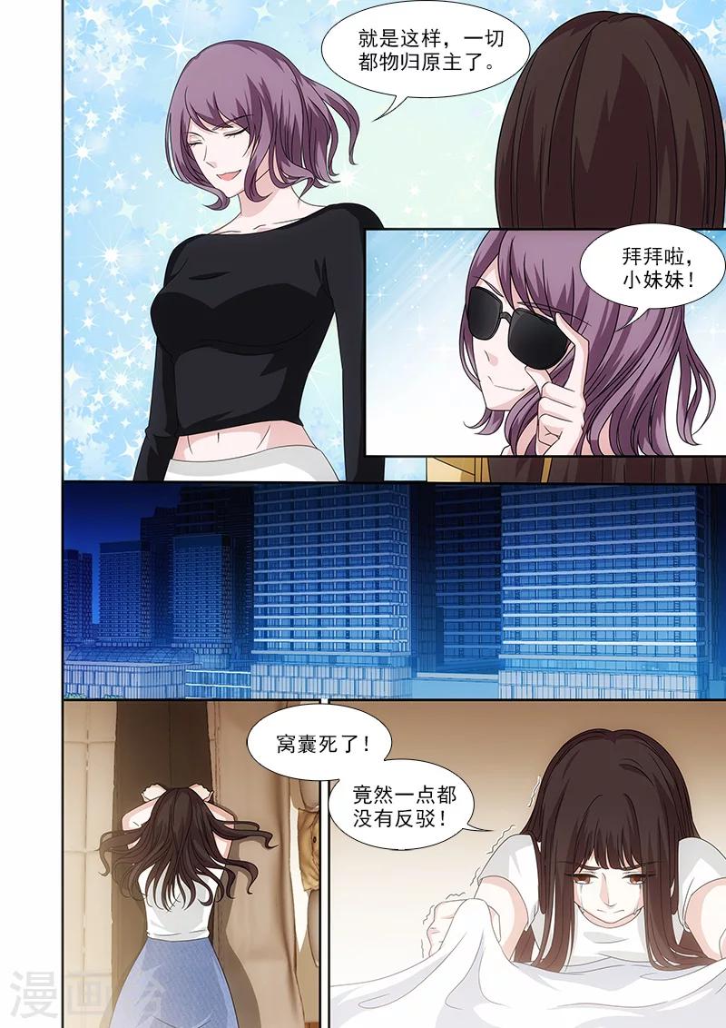 我不是你的宠物漫画,第44话1图