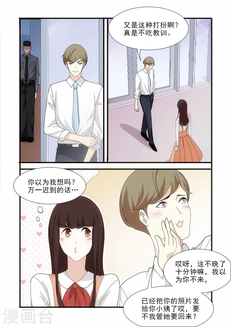 我不是你的宠物小说漫画,第13话2图