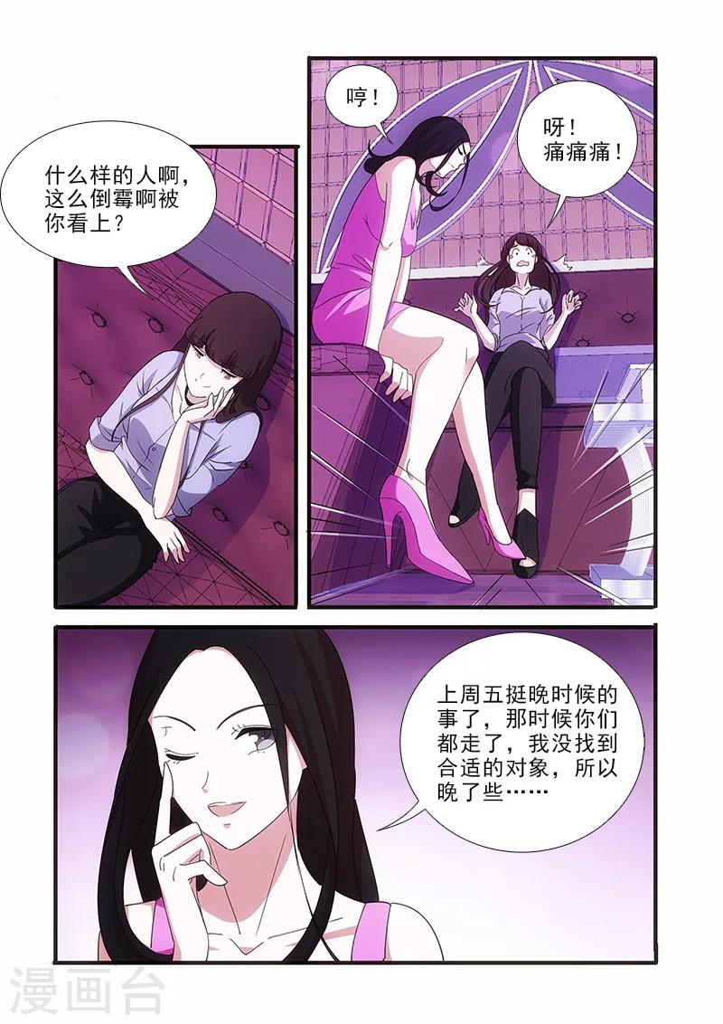 我不是你的宠物漫画,第9话1图